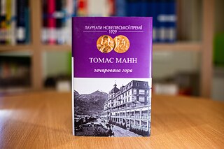 „Zauberberg“. Thomas Mann. Wydawnyztwo Zhupanskoho „Zauberberg“. Thomas Mann. Wydawnyztwo Zhupanskoho